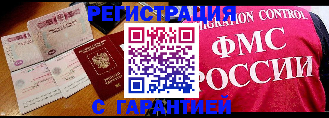 прописка гарантия в Иркутске