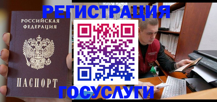 прописка штамп в Иркутске